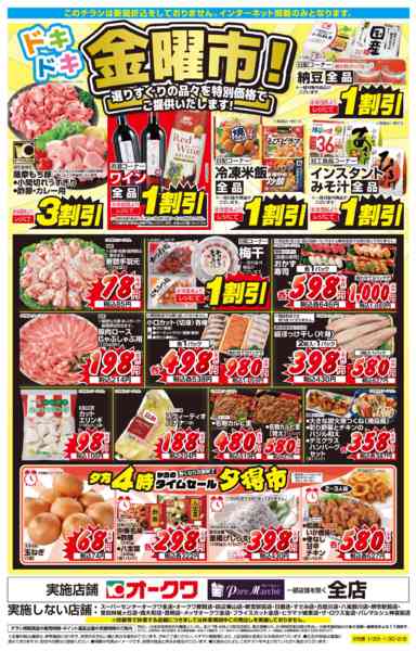 2026年1月23日限りドキドキ金曜市！new-1