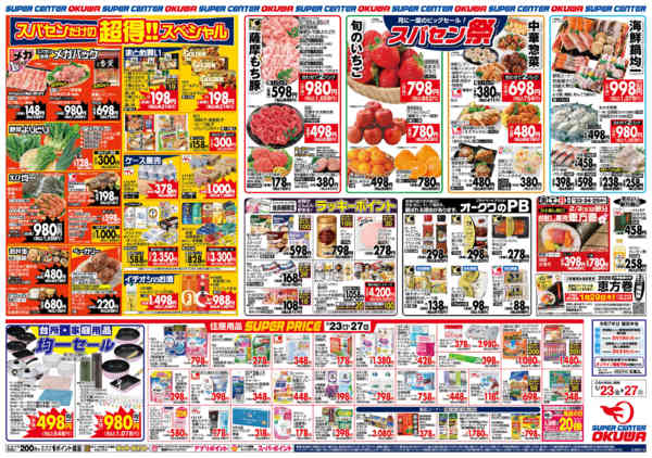 2026年1月23〜27日までスパセン祭new-2