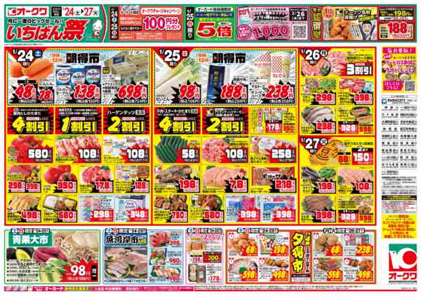 2026年1月24〜27日までいちばん祭-1