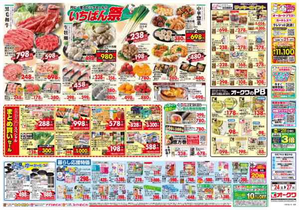 2026年1月24〜27日までいちばん祭-2