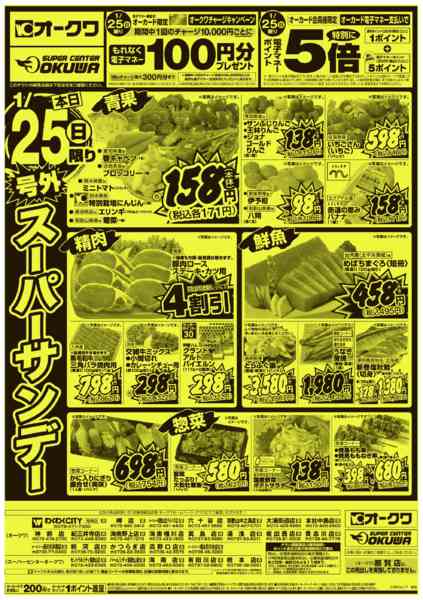 2026年1月25日限り号外スーパーサンデーnew-1