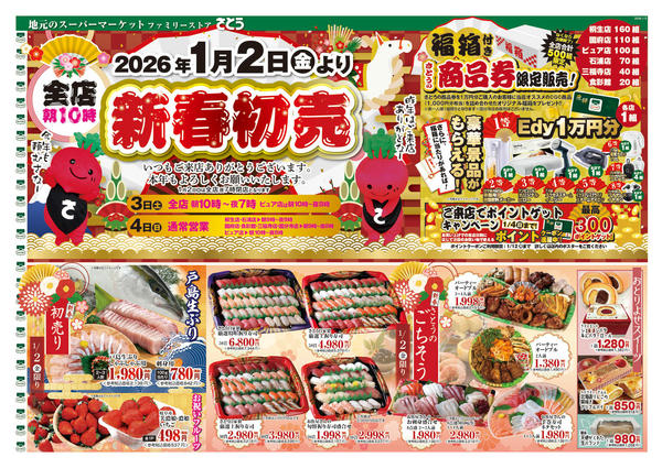 2026年1月2日限りnew-1