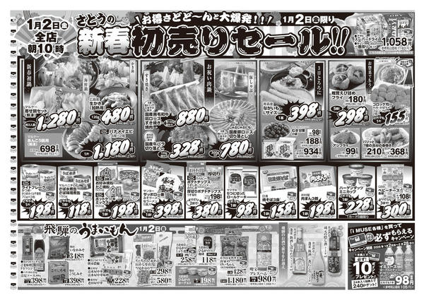 2026年1月2日限りnew-2