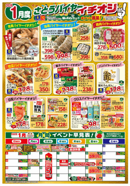 2026年1月2〜31日までnew-1