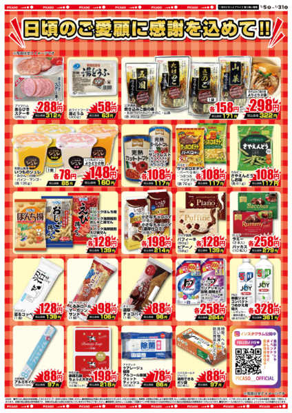 2026年1月5〜31日まで-3