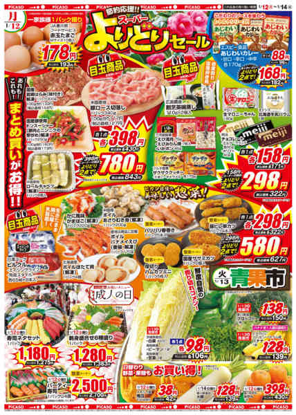 2026年1月12〜14日までnew-1