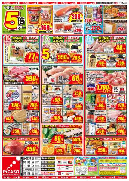 2026年1月12〜14日までnew-2