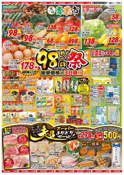 2026年1月19〜21日まで-1