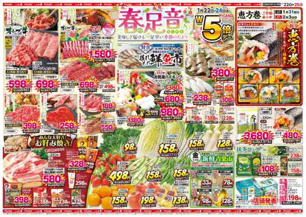 2026年1月22〜25日までnew-1