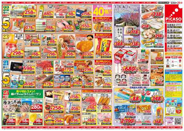 2026年1月22〜25日までnew-2