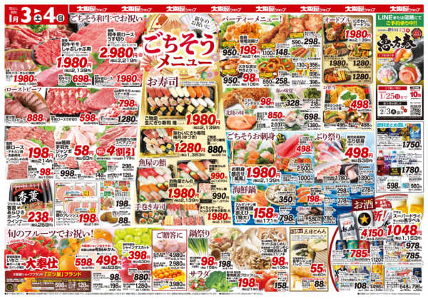 2026年1月3〜4日までnew-2