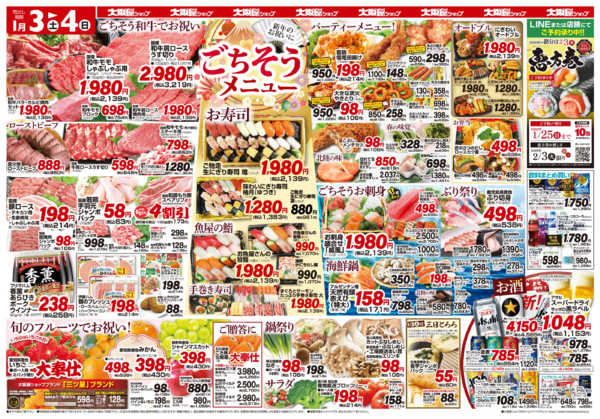 2026年1月3〜4日までnew-2