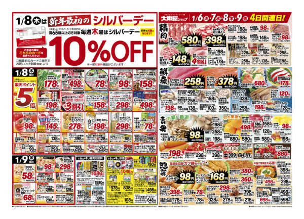 2026年1月6〜9日まで-2