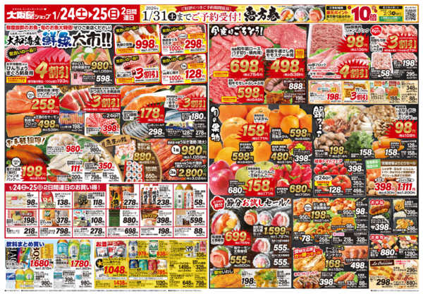 2026年1月24〜25日まで-2