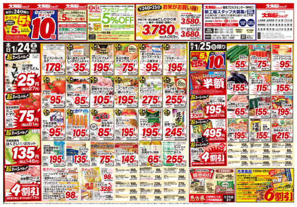 2026年1月24〜25日まで-1