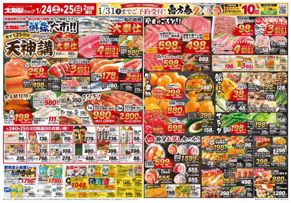 2026年1月24〜25日まで-2