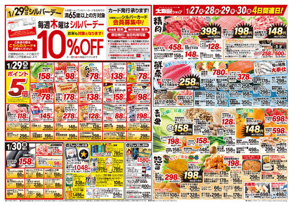 2026年1月27〜30日まで-2