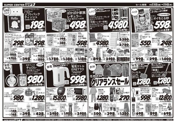 節分・恵方巻の準備はシマヤで　／　冬物お買得商品大集合-2