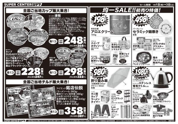 シマヤの初売り-2