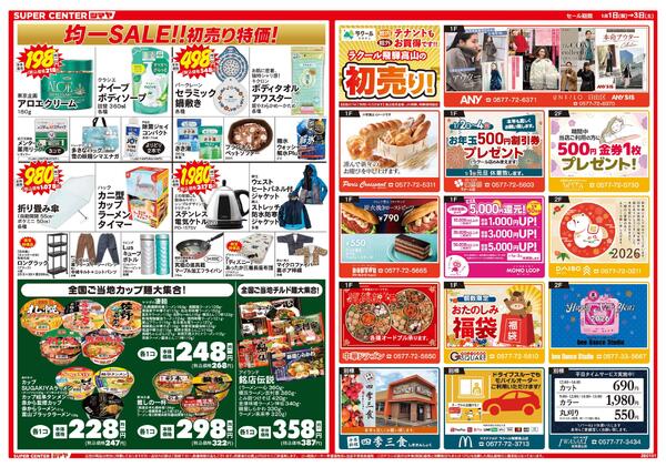 シマヤの初売りnew-2