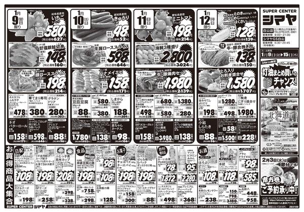 成人の日お祝いメニュー取り揃え／恵方巻受付中／冬のお買得品大集合new-1