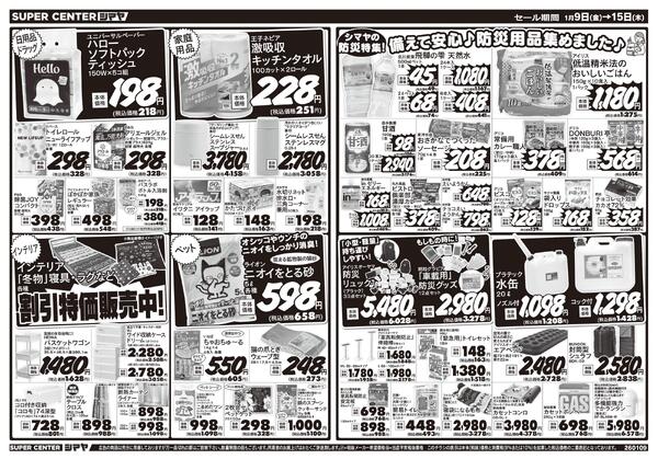 成人の日お祝いメニュー取り揃え／恵方巻受付中／冬のお買得品大集合new-2