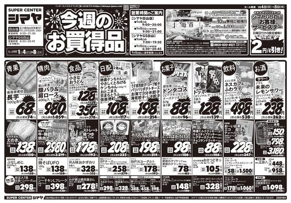 今週のお買得品-1