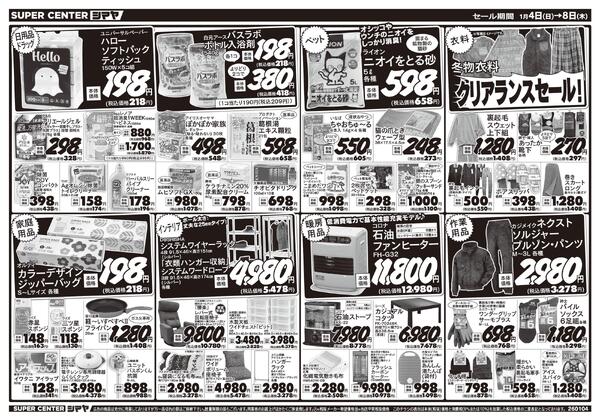 今週のお買得品-2