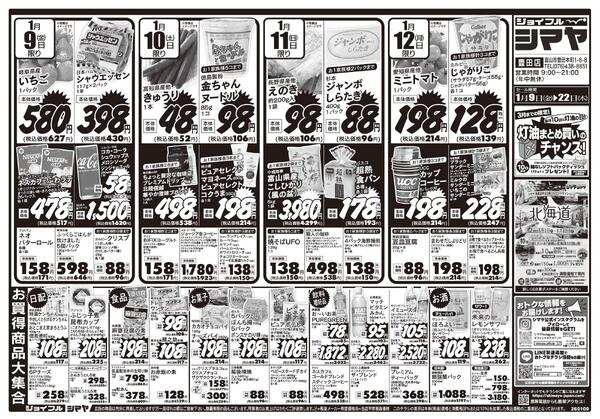 毎月10日は灯油の日／冬のお買得品大集合new-1