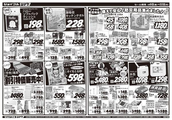 毎月10日は灯油の日／冬のお買得品大集合new-2