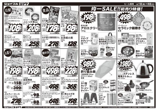 シマヤの初売り-2