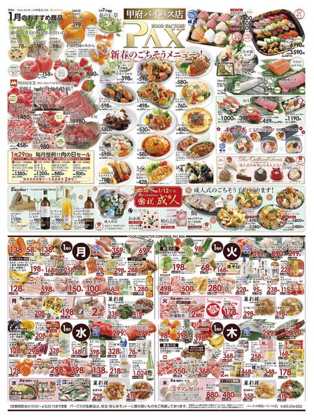 ≪1月の広告 甲府バイパス店≫の広告を配信いたします。-1