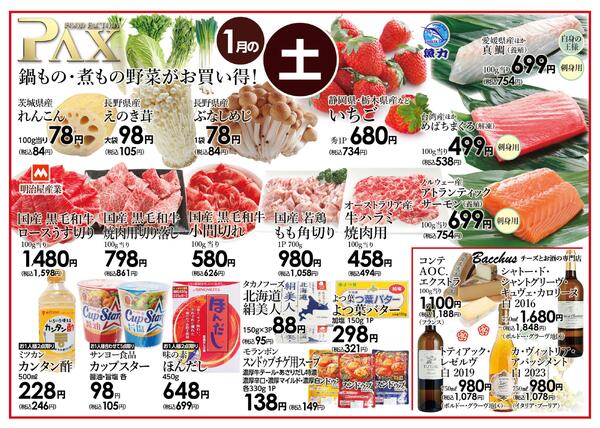 ≪1月の土曜日（日替わり拡大） 甲府バイパス店≫の広告を配信いたします。-1