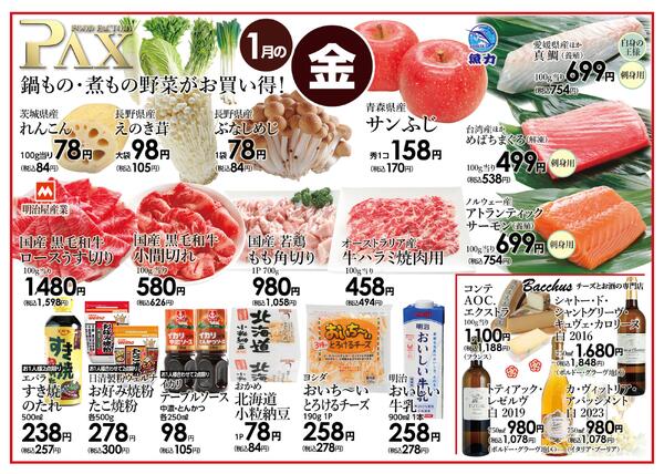 ≪1月の金曜日（日替わり拡大） 甲府バイパス店≫の広告を配信いたします。-1