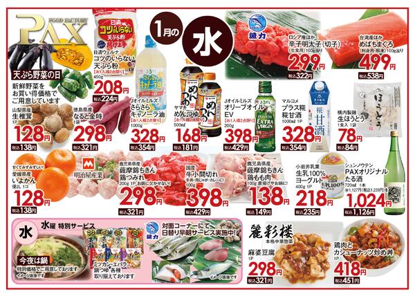 ≪1月の水曜日（日替わり拡大） 甲府バイパス店≫の広告を配信いたします。-1