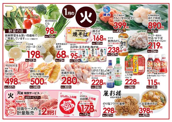 ≪1月の火曜日（日替わり拡大） 甲府バイパス店≫の広告を配信いたします。-1