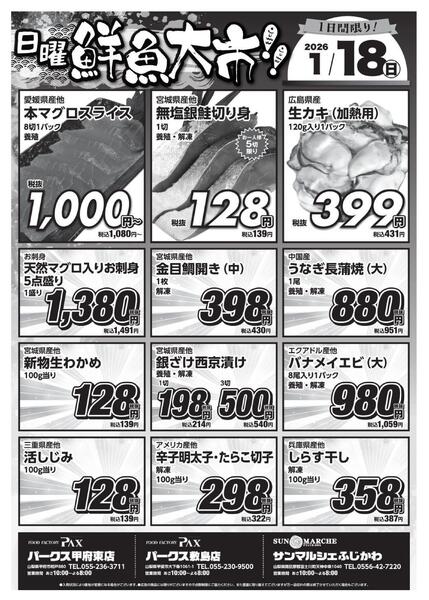 鮮魚大市の広告を配信いたします。-1