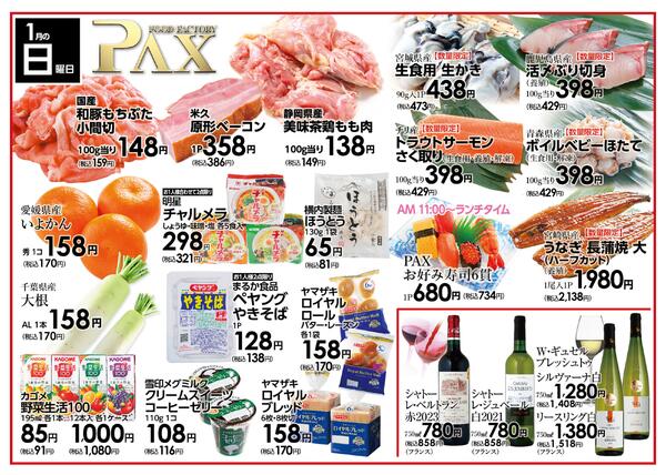 【１月１８日 日曜日★竜王店】の曜日別広告を配信いたします。new-1