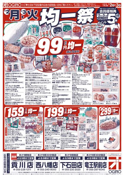 土日月火チラシnew-2