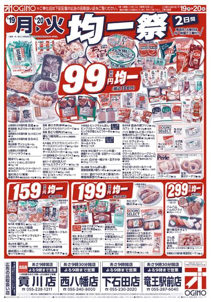 土日月火チラシ-2