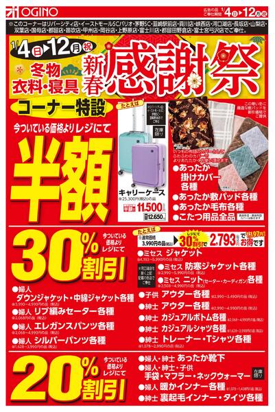 新春感謝祭new-1