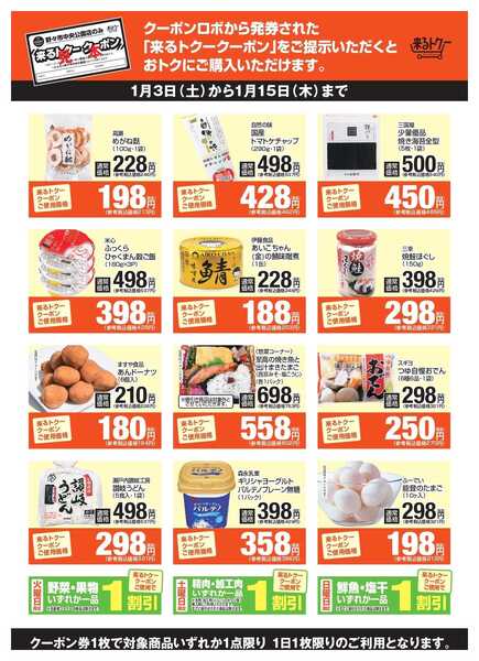 どんたく 来るトクー野々市260103new-1