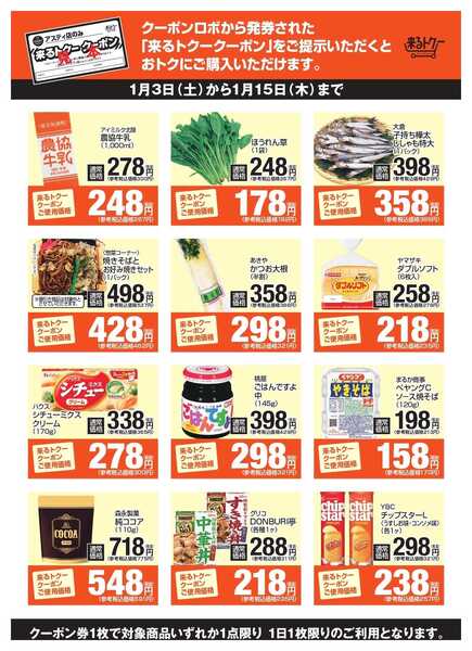 どんたく 来るトクーアスティ260103new-1