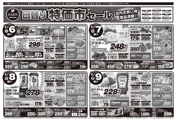 どんたく 火水は均一セール開催！火〜金は日替り特価市セール！-2