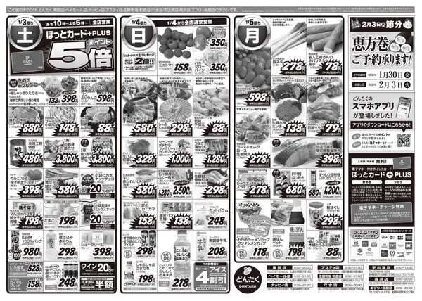 どんたく どんたく全店あさ10時　初春初売new-2