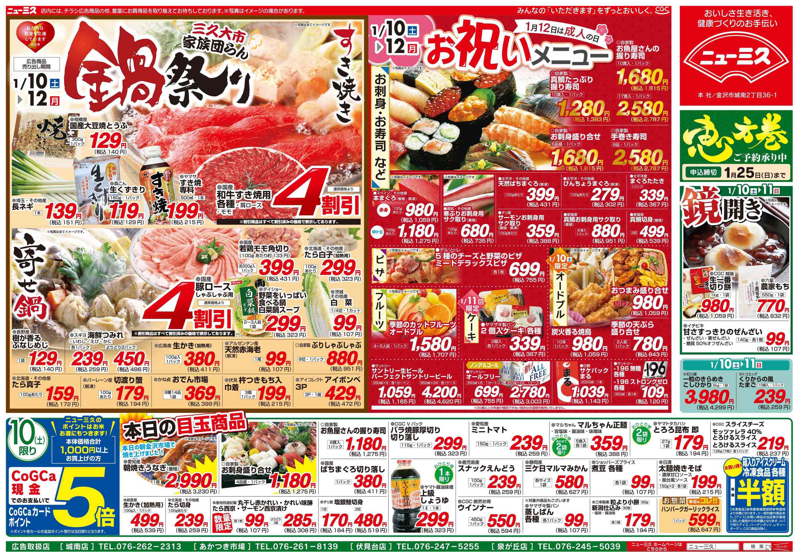 ニュー三久 泉が丘店のチラシ｜最新の特売・セール情報【チラシガイド】