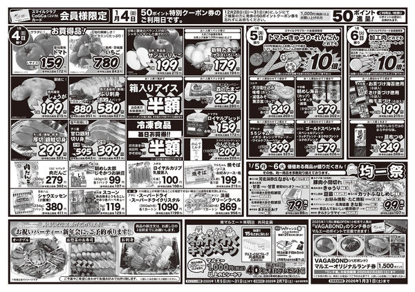 2026年1月4〜6日まで-2