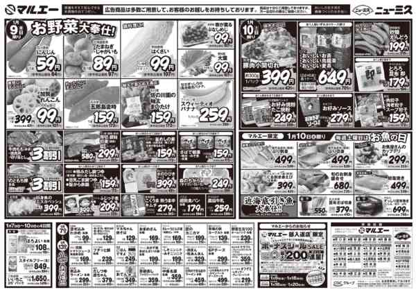 2026年1月7〜10日までnew-2