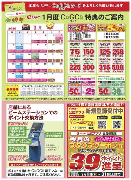 2026年1月3〜31日までコジカ会員様１月特典案内-1