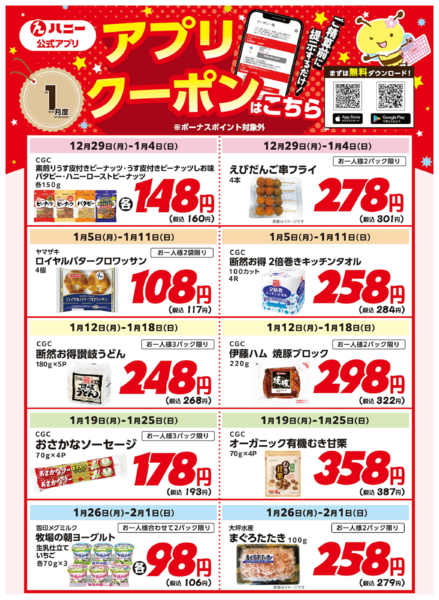 2025年12月29日〜2026年2月1日まで-1